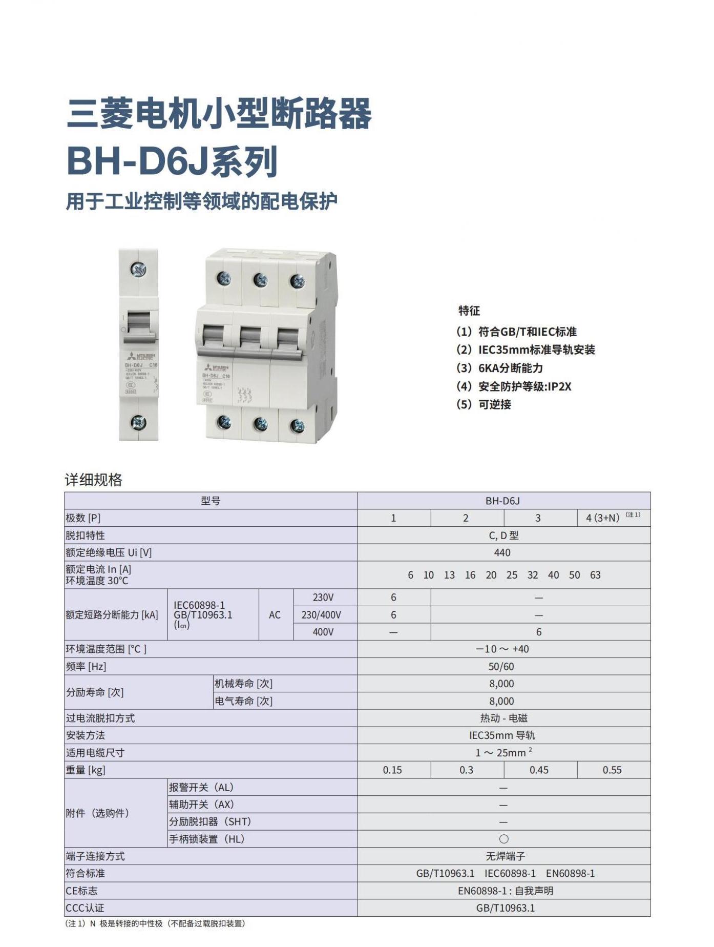 小型断路器BH-D6J单页200714_00.jpg