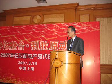 2007年三菱电机低压配电产品代理商年会胜利召开.jpg