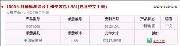 手册及软件更新2012年12月31.png