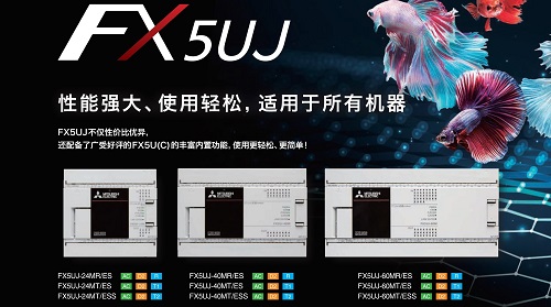 快讯！iQ-F系列 FX5UJ开始发售 191216.jpg