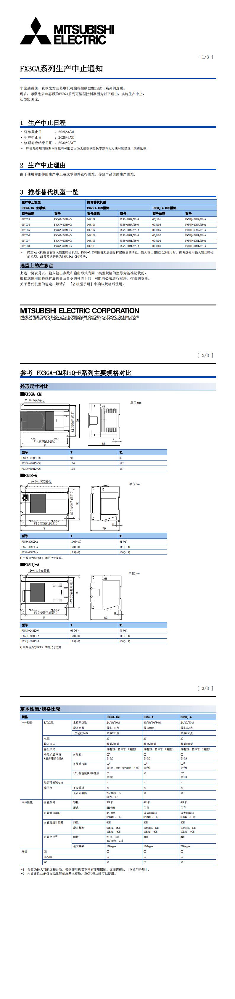 FX3GA系列生产中止通知 240929_00.jpg
