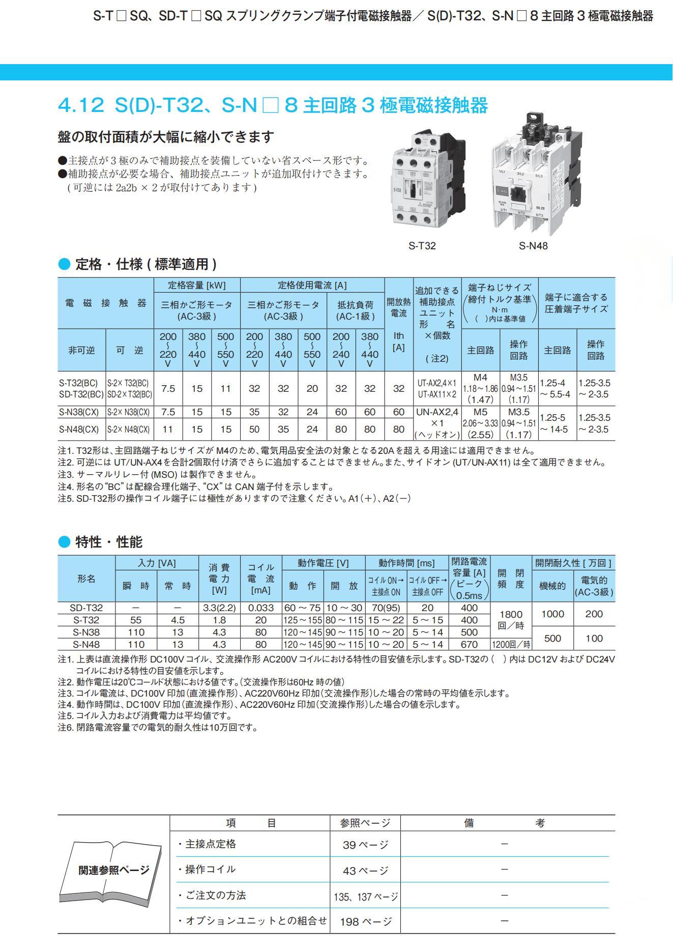 Y-0810_23B三菱接触器 424页  日文_132(2).jpg