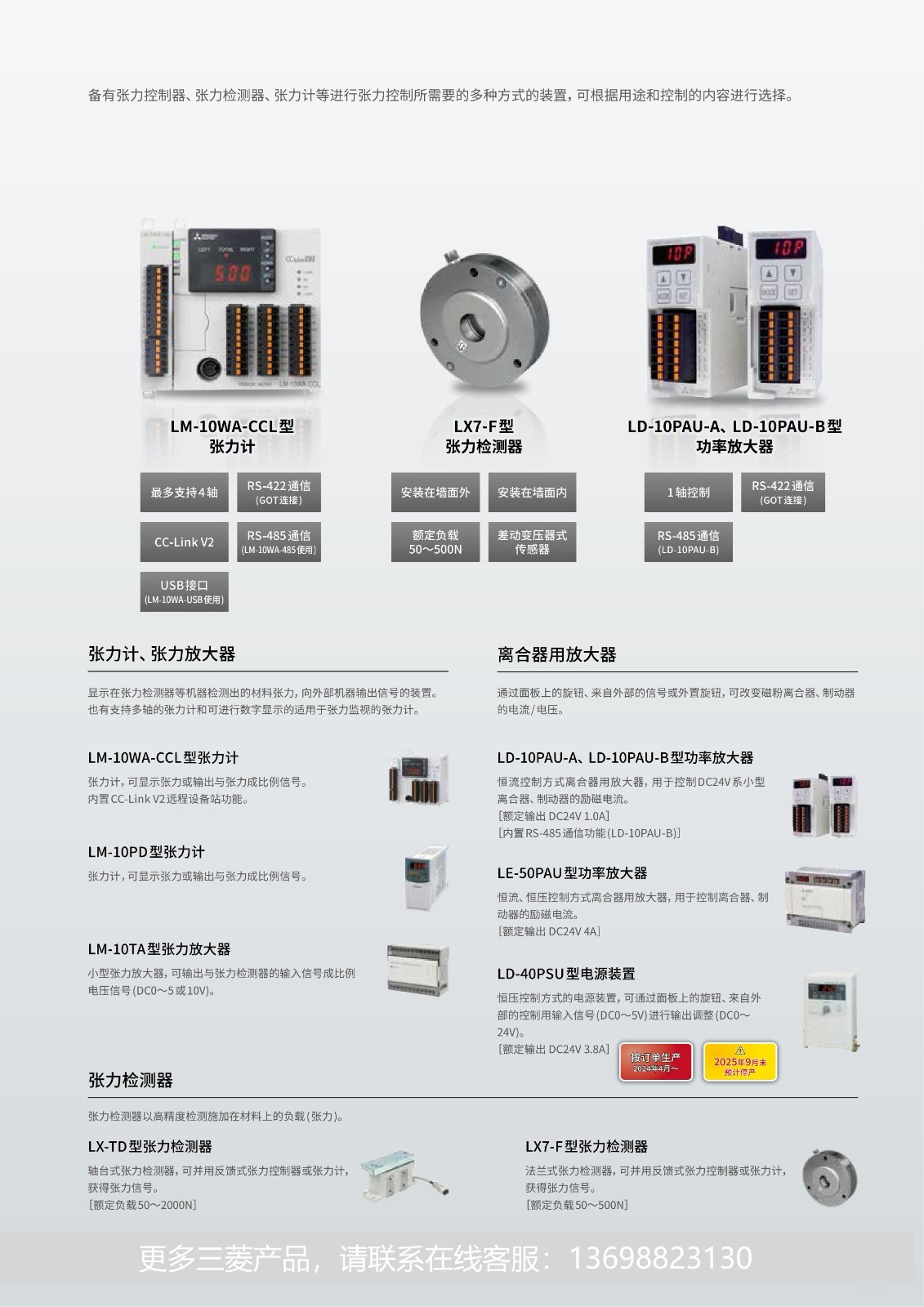 三菱磁粉张力产品综合样本-2402_11.jpg