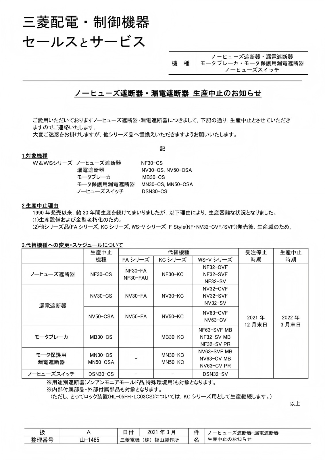 三菱断路器 NF30-CS 停产及替代 日文_01.jpg